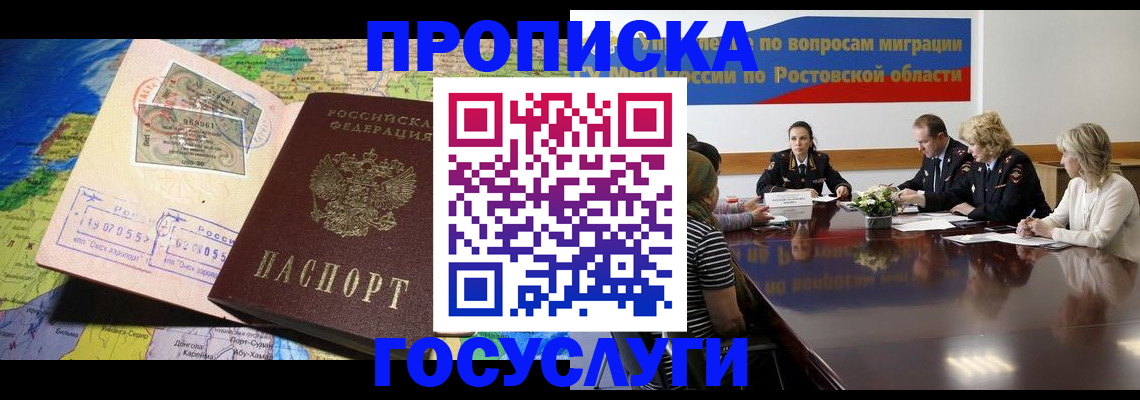 прописка ребенка в Ярославской области
